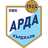 Арда